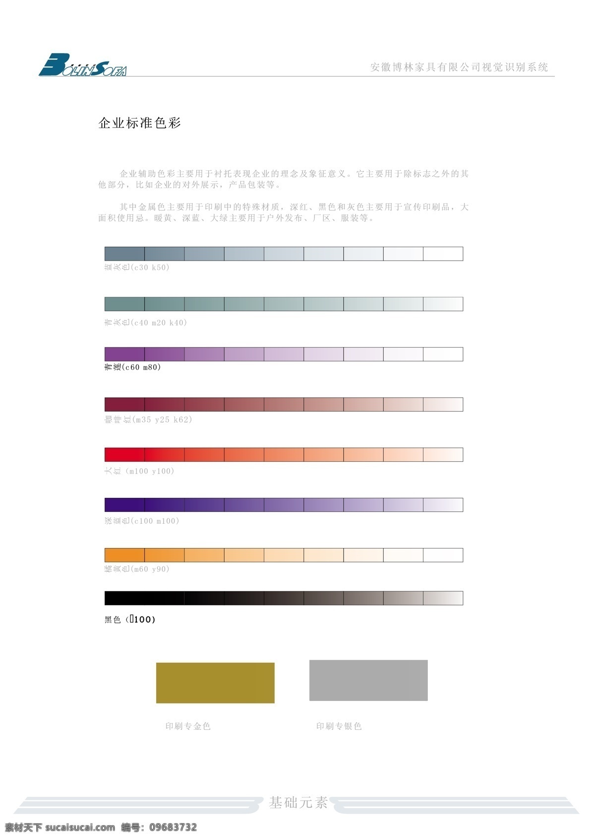 家具免费下载 vi宝典 vi设计 家具 矢量 文件 博林家具vi 矢量图