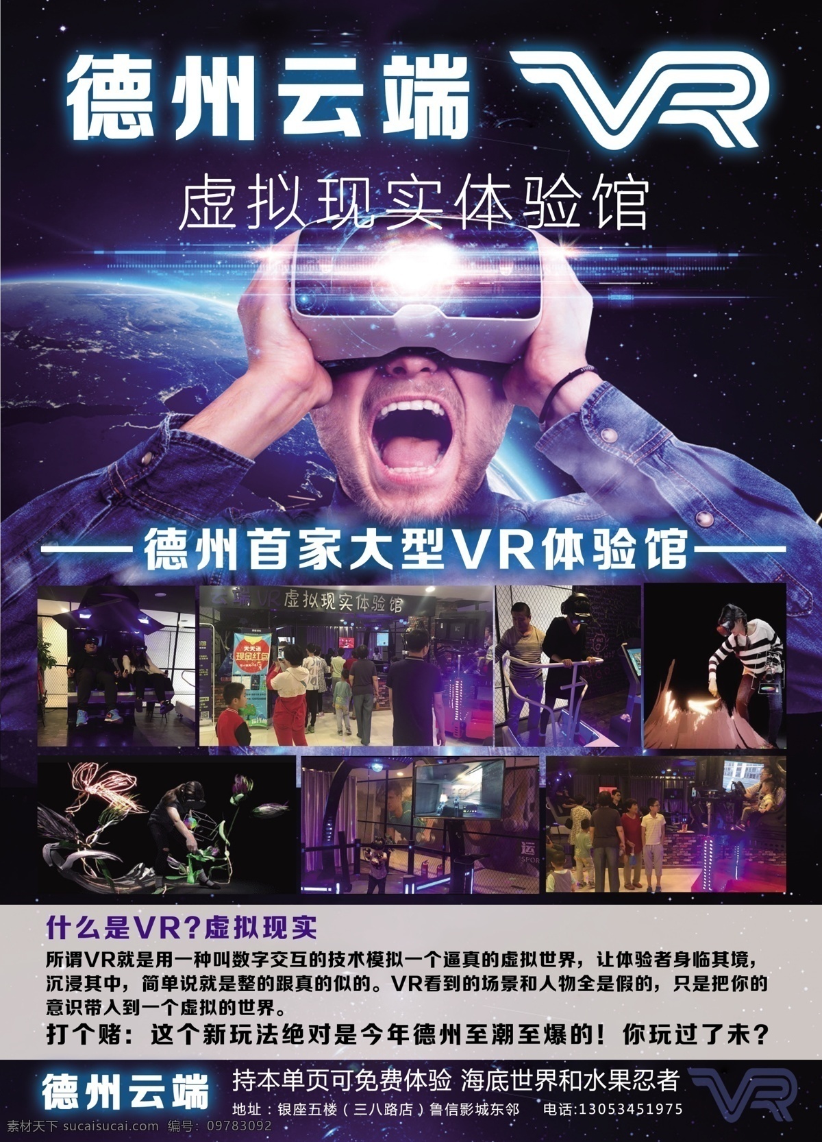 vr 德州云端 去端 虚拟现实 游戏 惊讶人 蓝光 体验馆 设计专题 分层