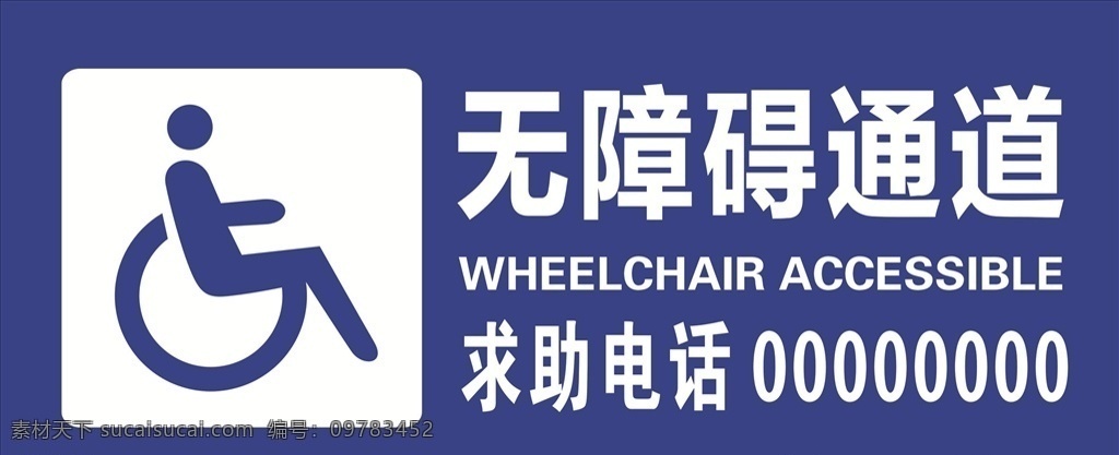 无障碍 通道 无障碍通道 残疾人 求助 图标