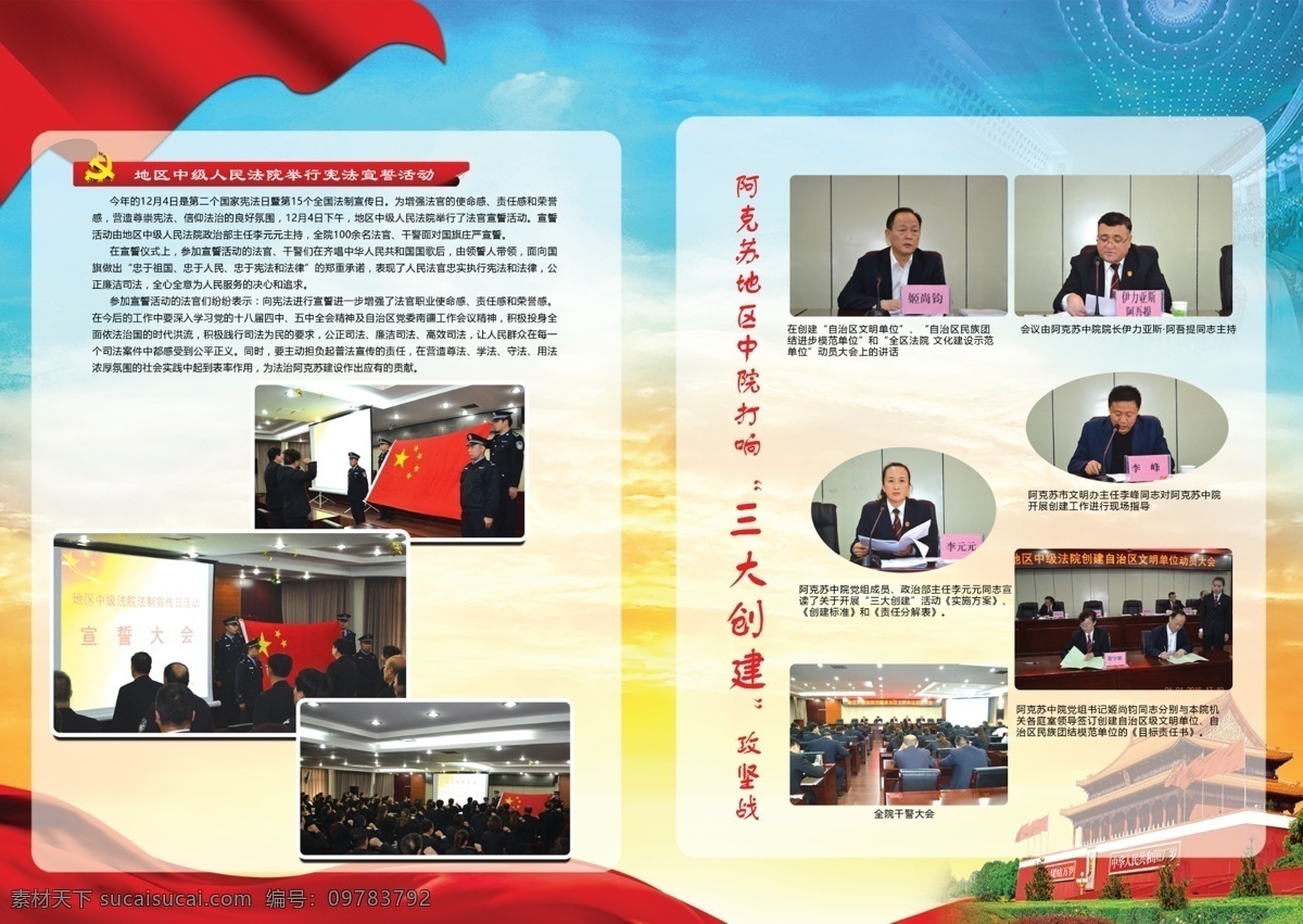 法院 审判内页 党建 封二封三 图片排版 杂志内页 画册 分层