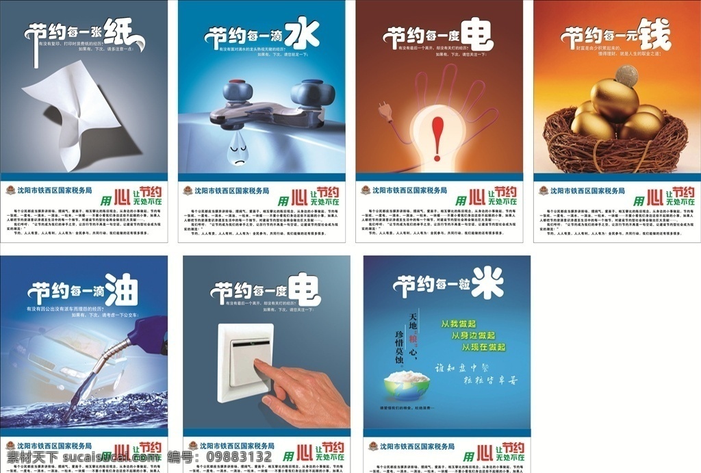 节约海报展板 节约用纸 节约用水 企业文化 节约用电 节约用钱 节约用油 节约粮食 用心节约 天地粮心 节约用米 税务局文化 环保海报 环保展板 展板模板