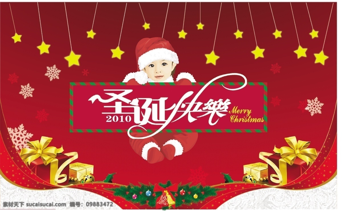 圣诞节 快乐 礼物 圣诞节快乐 小孩 节日素材