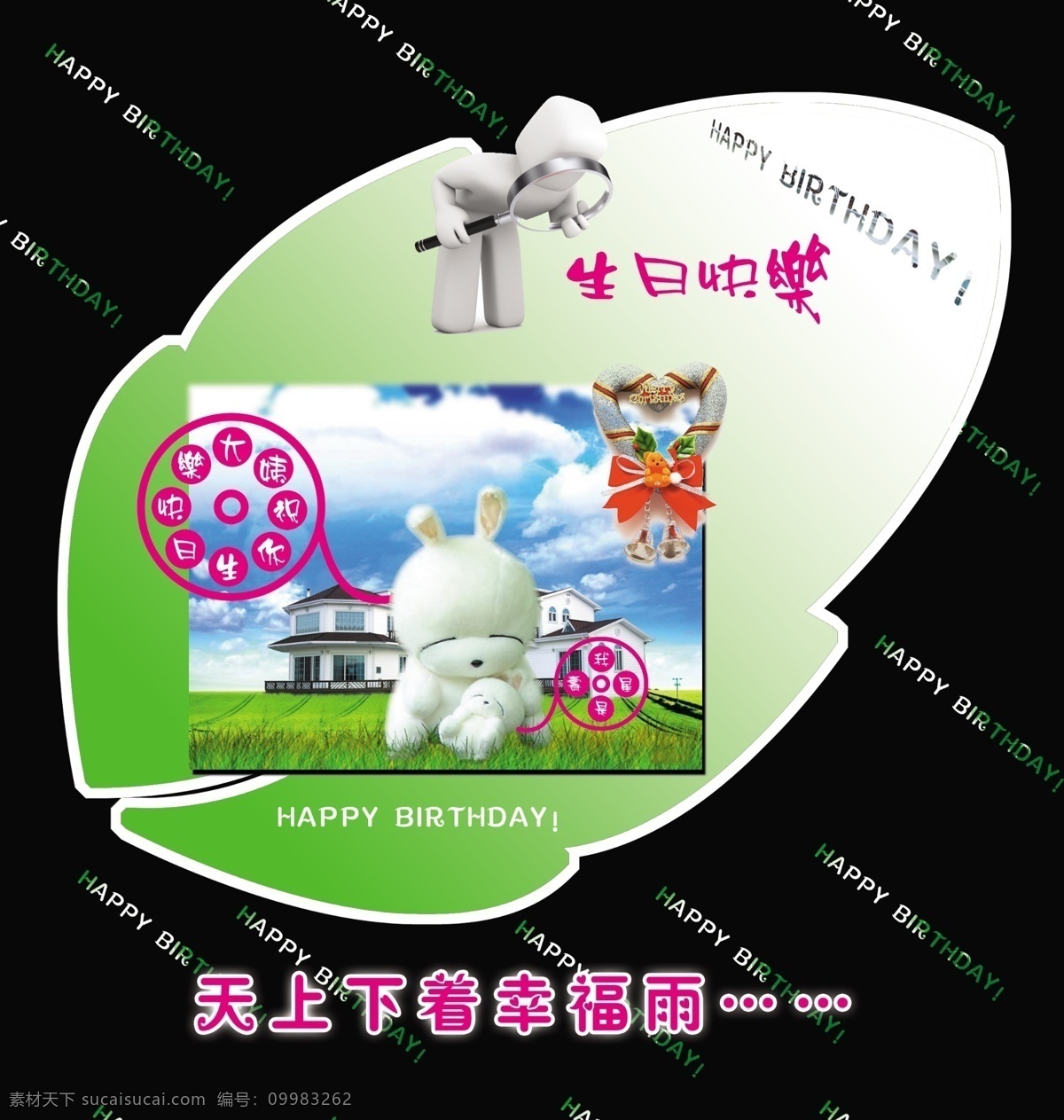 天上 下 幸福 雨 爱 春天 分层素材 关爱 贺卡 家庭 节日素材 快乐 流星雨 绿色 生日 生日贺卡 亲情 星星 祝福 心灵 绿叶 叶子 大姨 祝 我是寿星 生日快乐 其他节日
