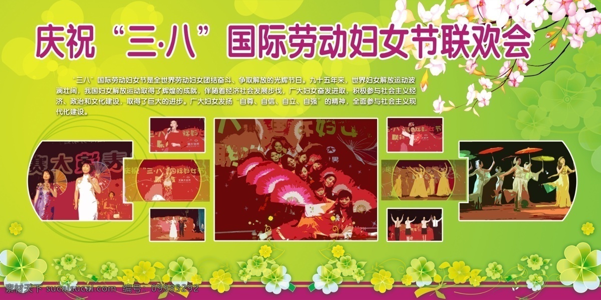 三八妇女节 展板