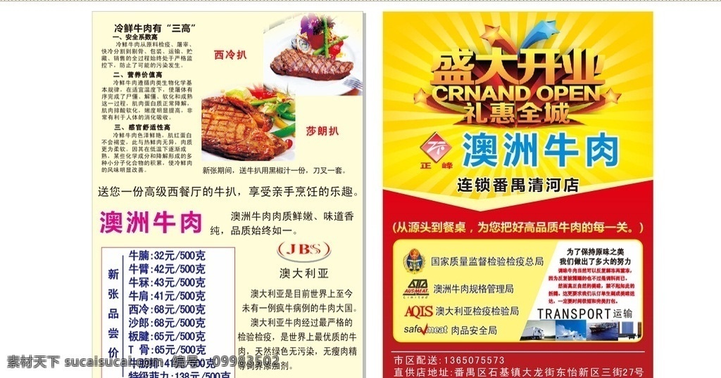 澳洲 牛肉 宣传单 澳洲牛肉 印刷 高档宣传单 创意宣传单 商业宣传单 精致宣传单 cm宣传单 活动宣传单 优惠宣传单 高端宣传单 源文件