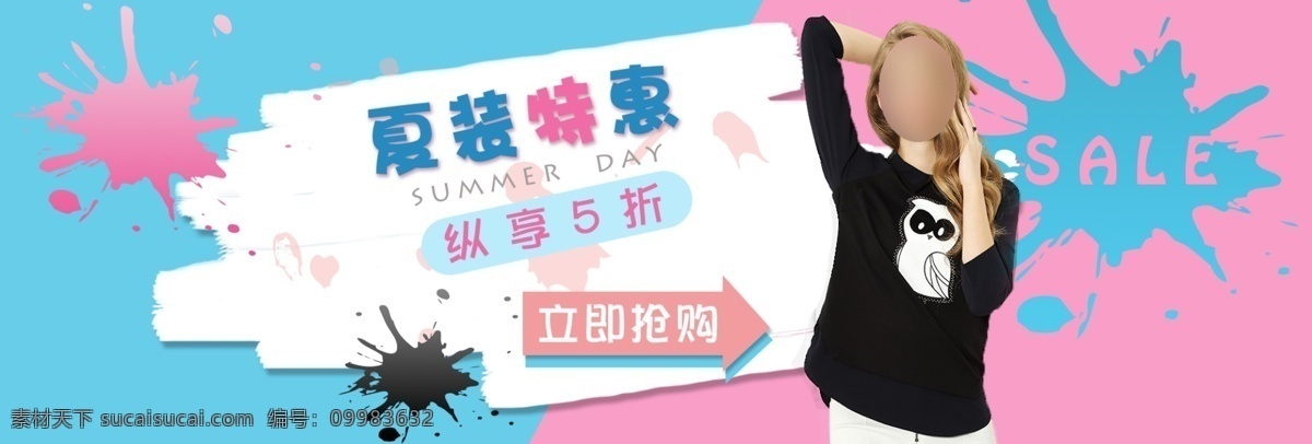 夏装 特惠 海报 banner 促销 墨点 撞色 清新