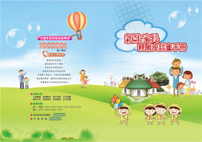 學校招生封面 小學生 親子教育 招生廣告 快樂家庭 上學