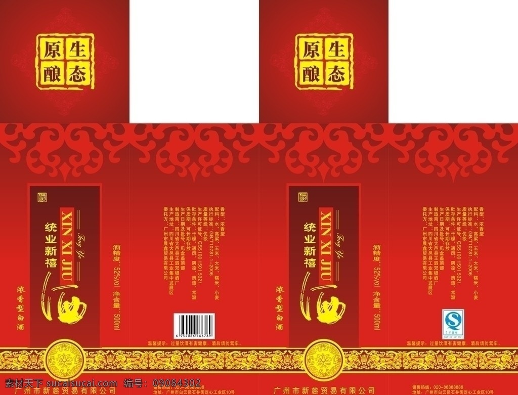 白酒包装 酒 白酒 老酒 酒包装 酒包装设计 酒盒 酒盒包装 包装设计 矢量