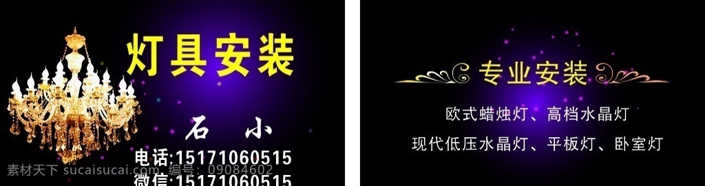 灯饰名片 灯具名片 灯具安装名片 黑底名片 名片