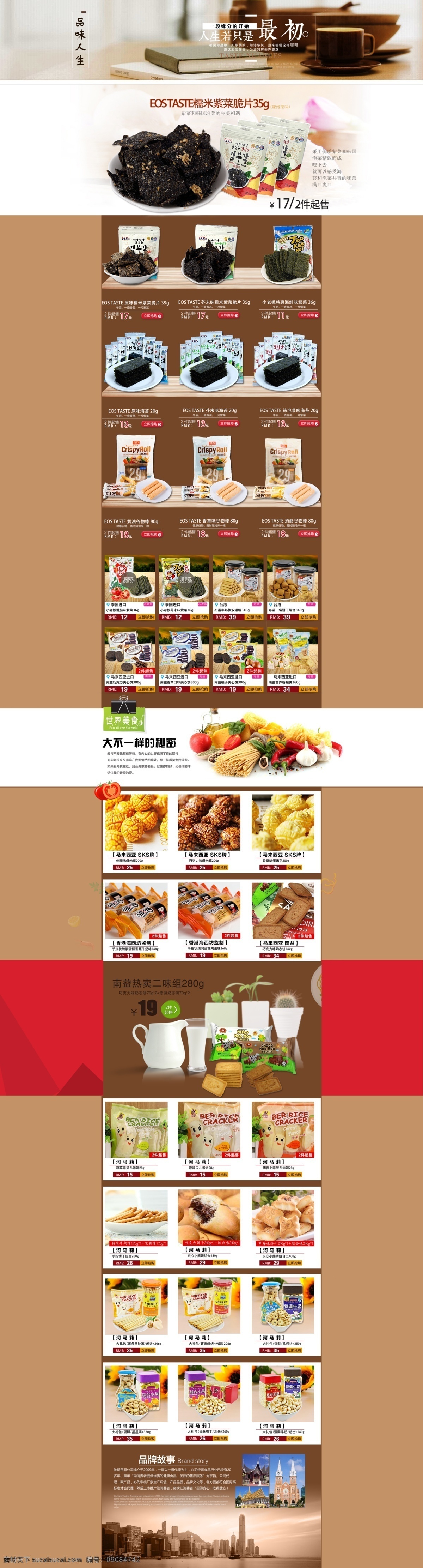 食品 1920 页面 唯品会 零食 白色