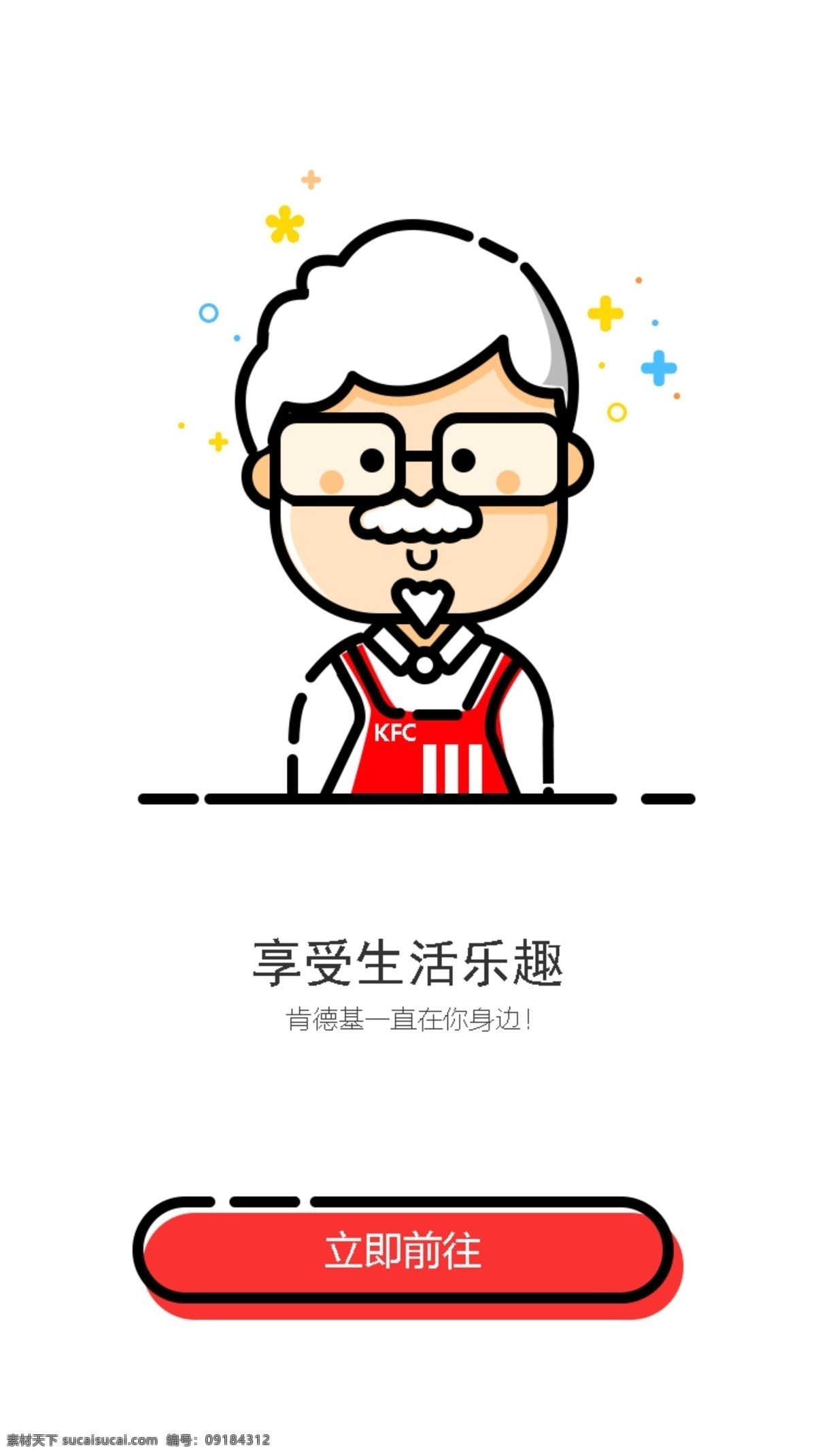 app 启动 页 肯德基 爷爷 mbe 风格 启动页 肯德基爷爷 mbe风格 红色 老人 眼睛
