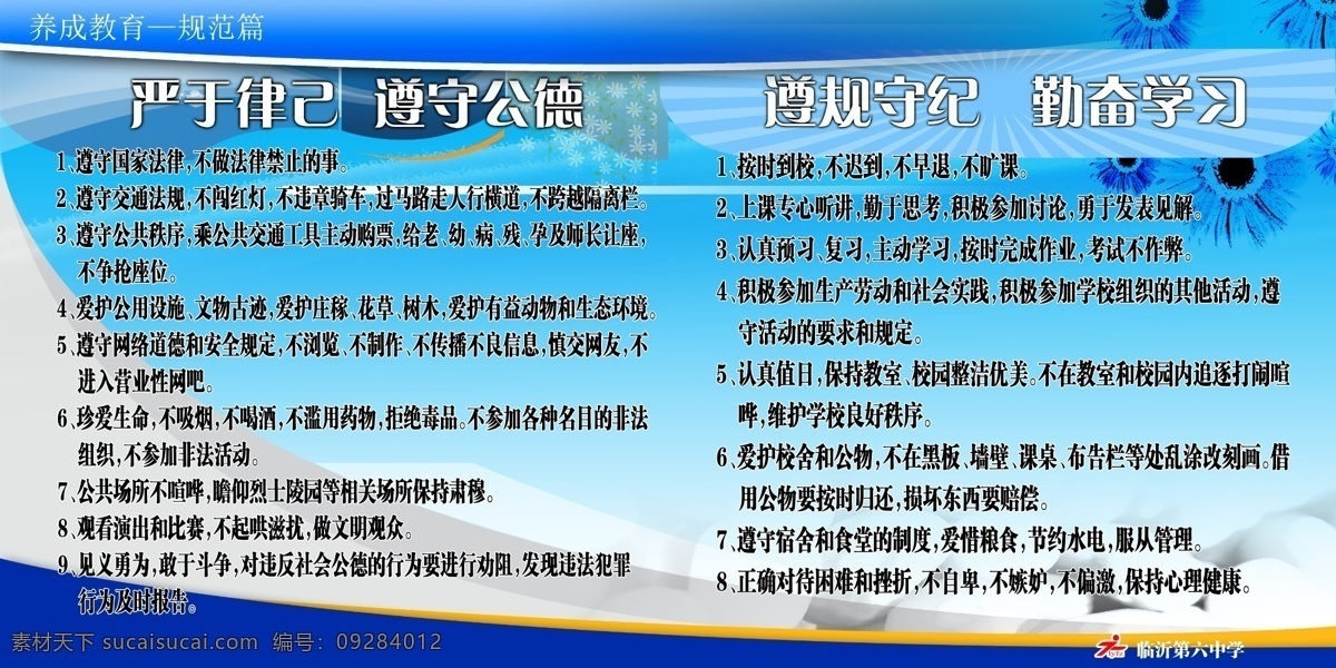 学校 养成 教育 展板 学校养成教育 行为规范 教育类 严于律己 遵守公德 遵规守纪 展板模板 广告设计模板 源文件