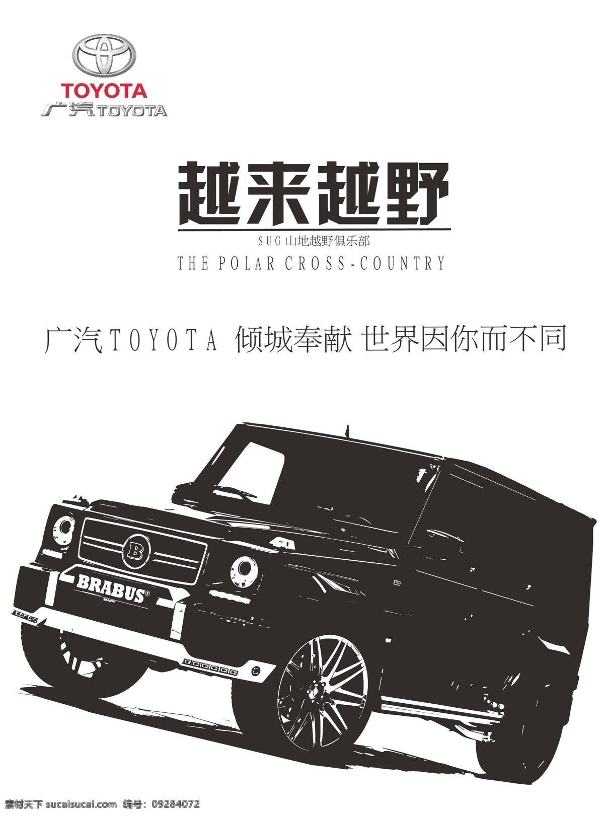 丰田 汽车 广告 模板 jearui 广汽logo 矢量图