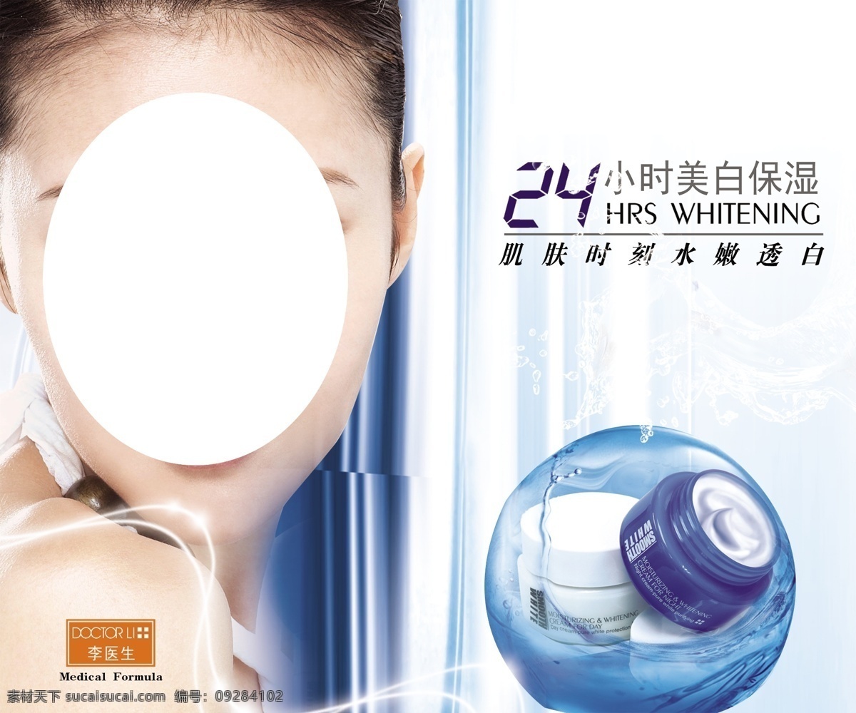 化妆 口 分层 化妆品 化妆品海报 化妆品宣传单 美容护肤品 原文件素材 展板模板 郑奇徽 海报 其他海报设计