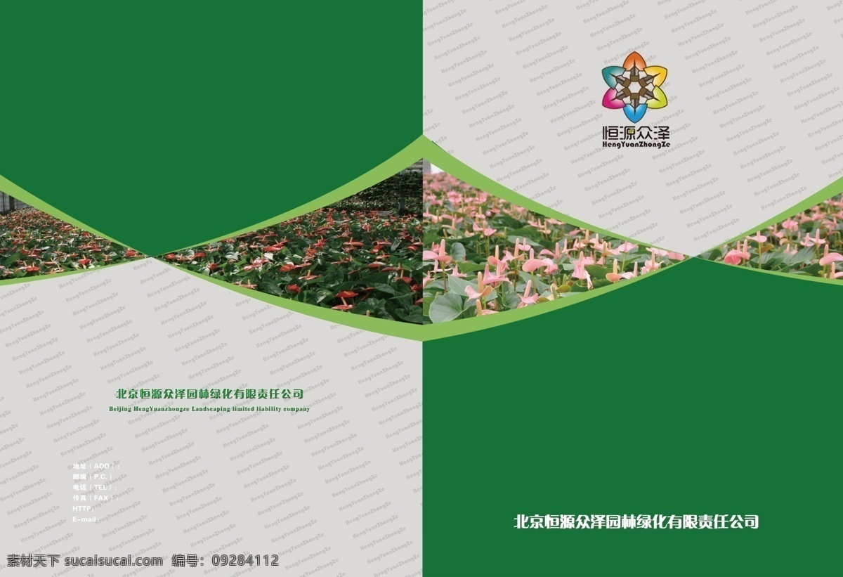 花卉 画册 大棚 公司简介 广告设计模板 花卉画册 画册设计 美丽 内页 植物 盆景 种植 源文件 其他画册封面
