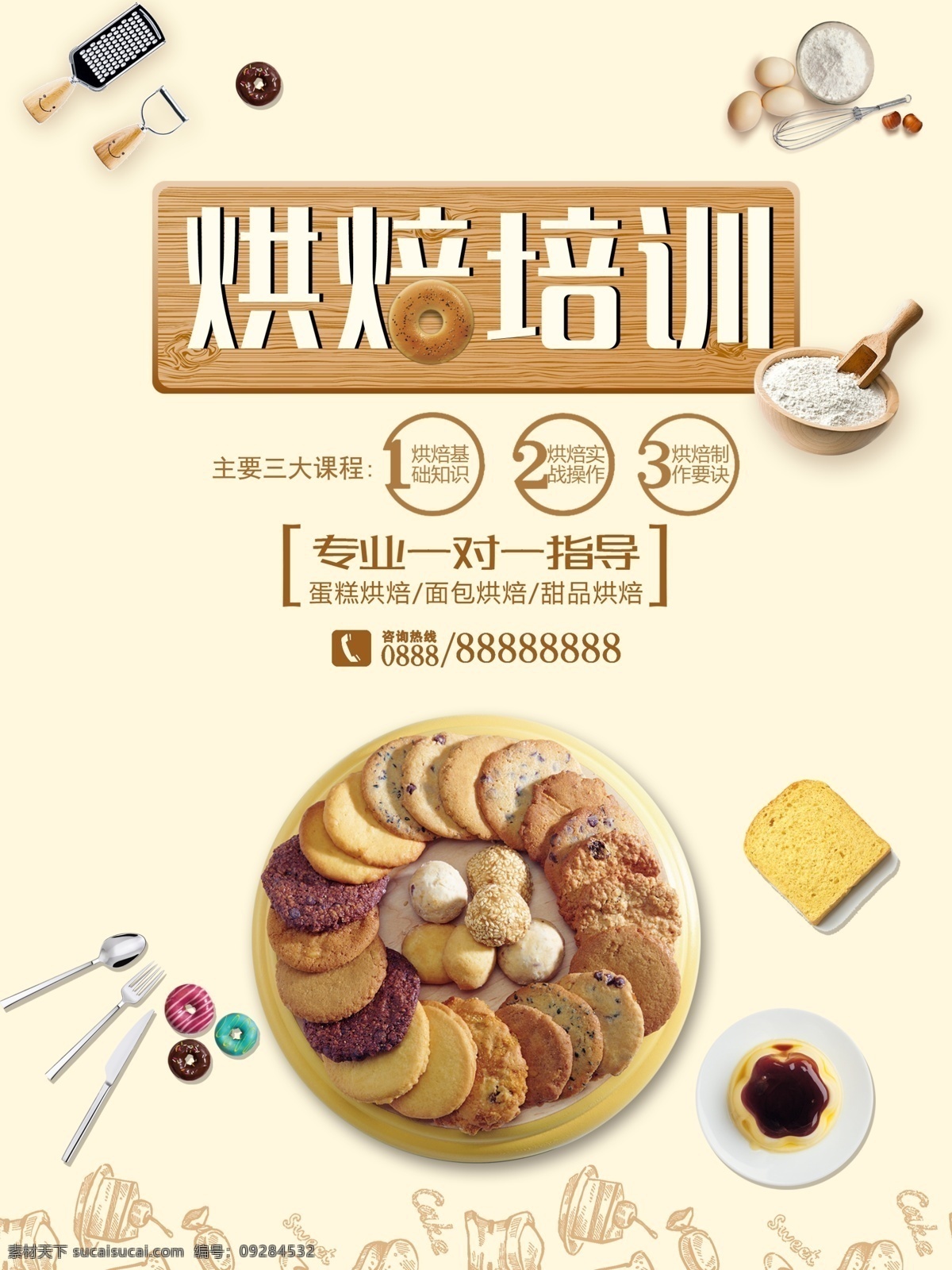 烘焙 烘焙课堂 diy烘焙 烘焙课 烘焙班 烘焙体验 烘焙体验店 烘焙糕点 烘焙屋 烘焙吧 烘焙店 烘焙蛋糕 亲子烘焙 烘焙diy 亲子 diy 烘焙海报 少儿烘焙班 烘焙宣传单 烘焙dm单 烘焙培训班 儿童烘焙 少儿烘焙 烘焙招生 蛋糕 烘焙广告 儿童 面包店