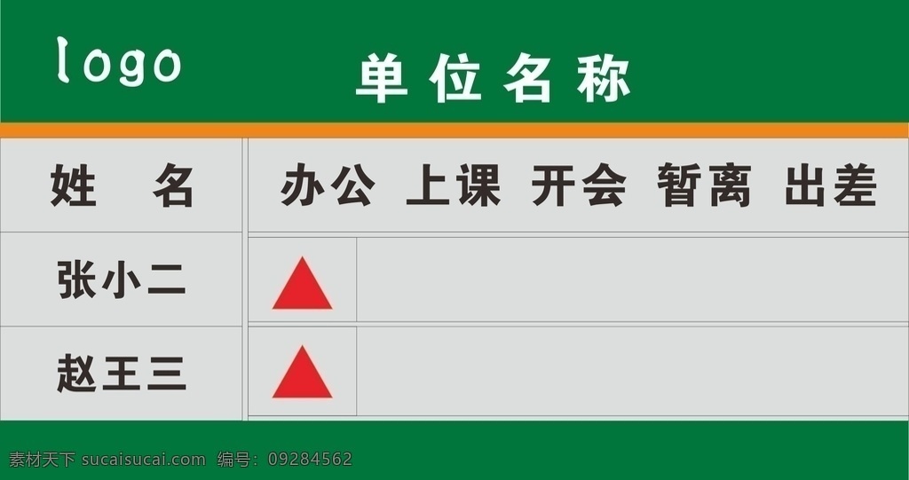 办公室门牌 学校门牌 门牌 去向牌 去向门牌 动态门牌 公共制度