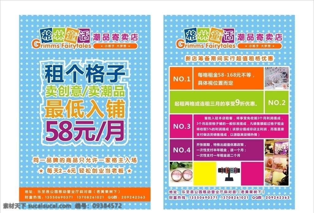 格子招租海报 格子铺dm单 格子 格子铺 招租 海报 招租海报 格子铺招租 宣传单 dm宣传单