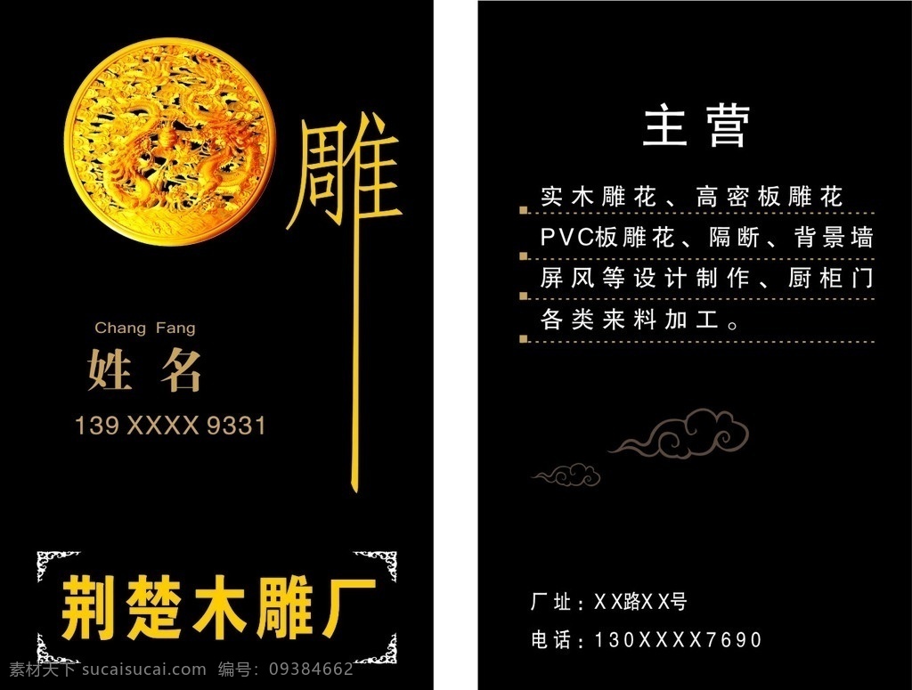 黑色背景名片 黑色 电脑 雕刻 木雕 高档名片 名片卡片