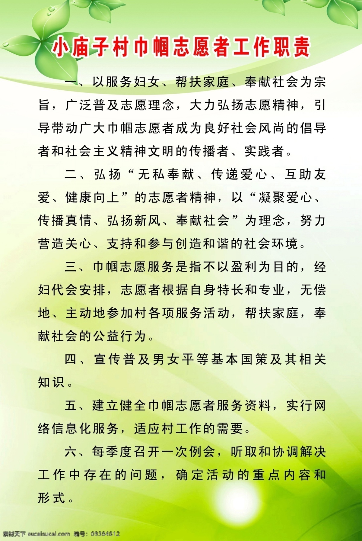 工作制度 制度背景 绿色背景 制度展板 绿色展板 乡镇 企业 事业
