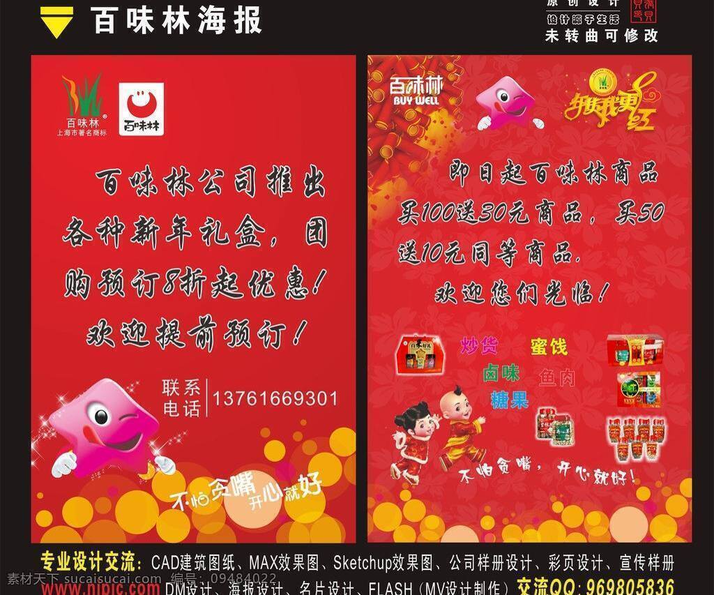 红色背景 金币 金钱 喜气背景 百味林广告 百味林 百味林海报 百味林商标 百味林展板 百味林背景 矢量 海报背景图