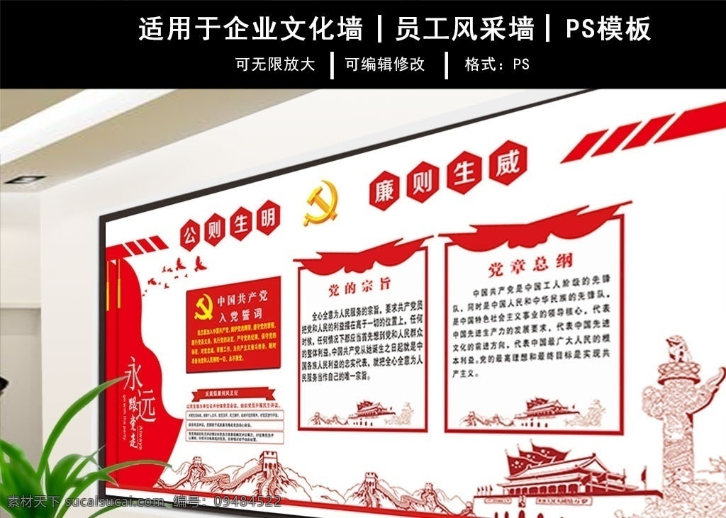党文化墙 办公室背景 党心 企业形象墙 十八大 党十八大