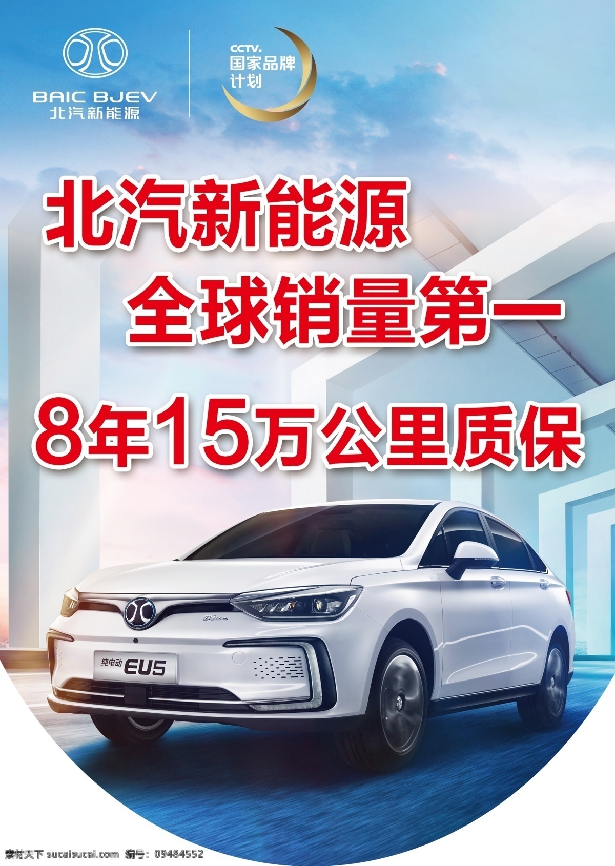 北汽新能源 eu5 全球 销量 第一