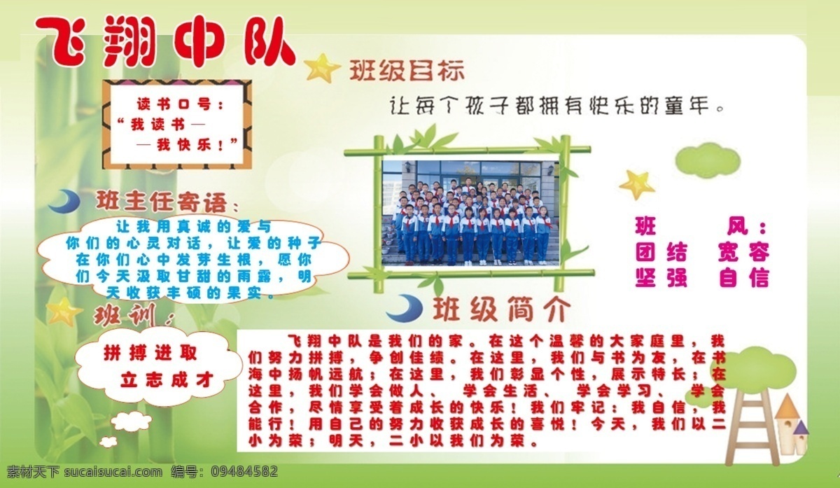 班级名片 校园文化 班级文化 班级展板 班级口号 名片卡片