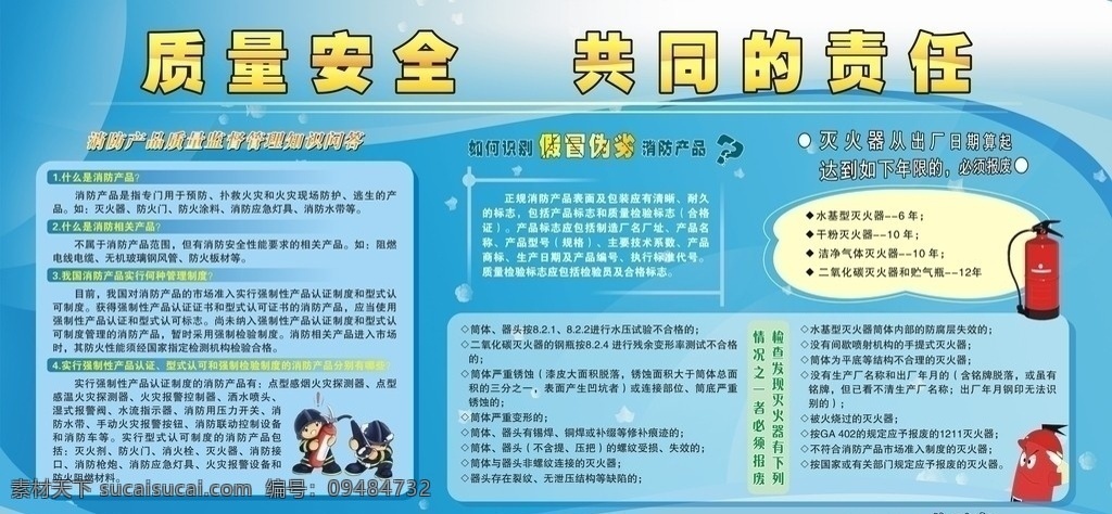 质量安全 共同的责任 消防产品 安全 知识问答 如何 识别 假冒伪劣 质量安全月 其他设计 矢量