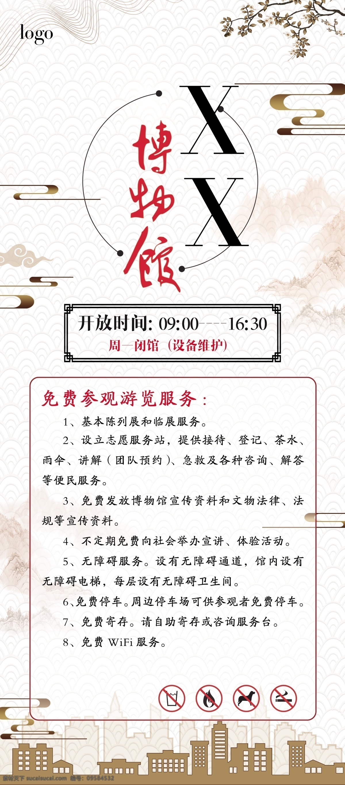 宣传展架 海报 宣传栏 水墨 古风 典雅