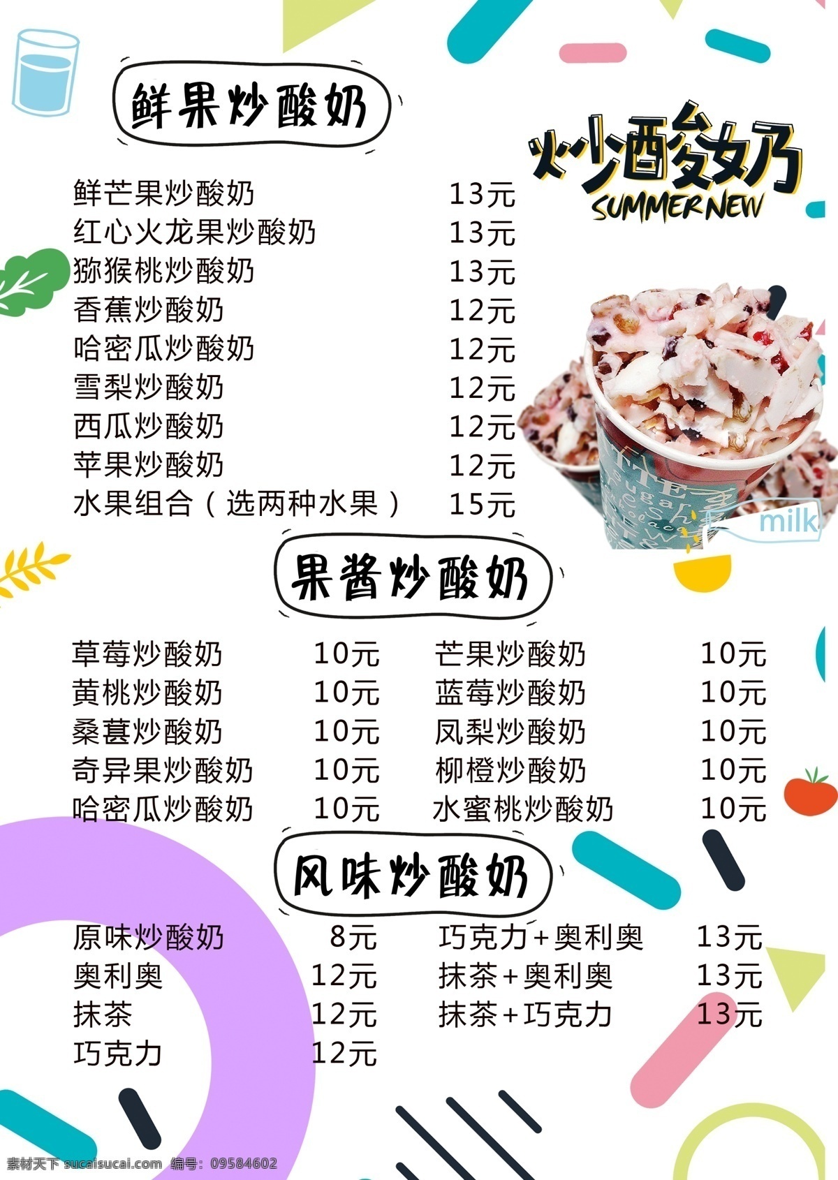 炒酸奶 价格表 纯手工 经典系列 鲜果系列 分层