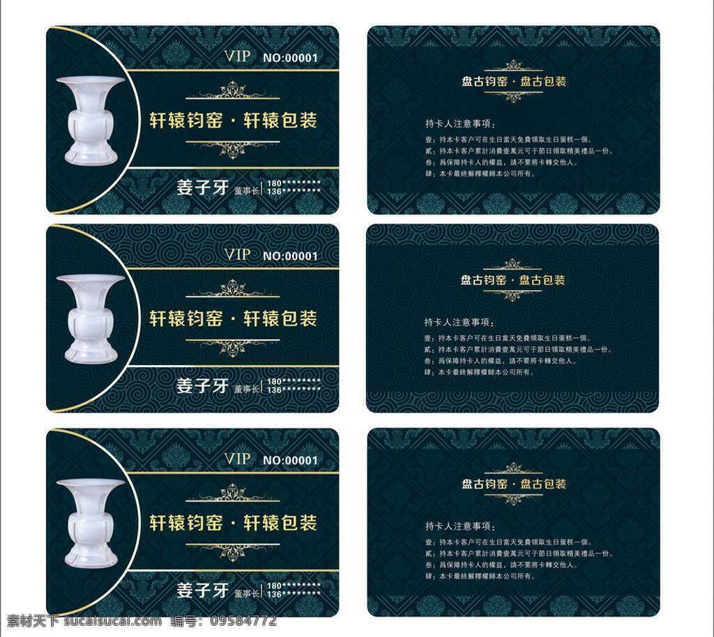 高档vip卡 高档名片 贵宾卡 矢量 会员卡 名片卡片 矢量花纹素材 祥云纹 钧瓷 vip 钧瓷vip卡 古朴矢量花纹 名片卡 广告设计名片