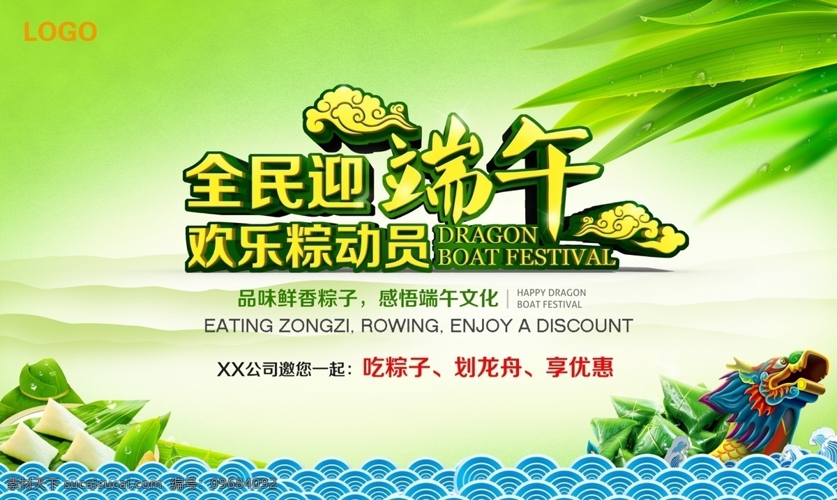 迎 端午 欢乐 粽 动员 端午节 端午佳节 五月初五 全民迎端午 广告 海报