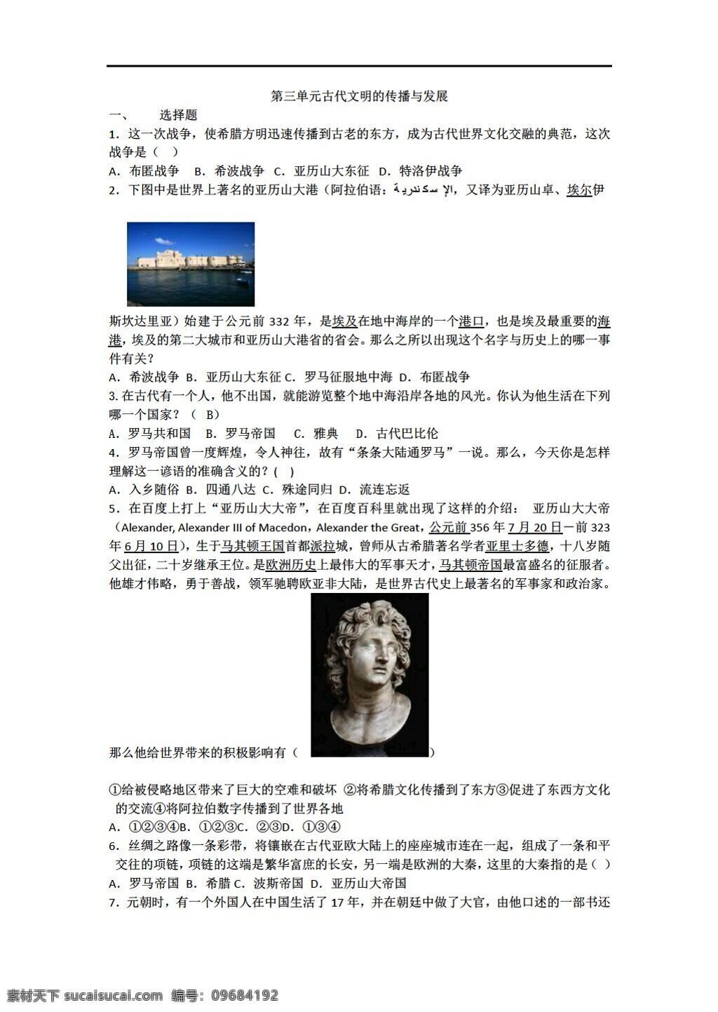 九 年级 上册 历史 三 单元 古代 文明 传播 发展 单元测试 人教版 九年级上册 试题试卷