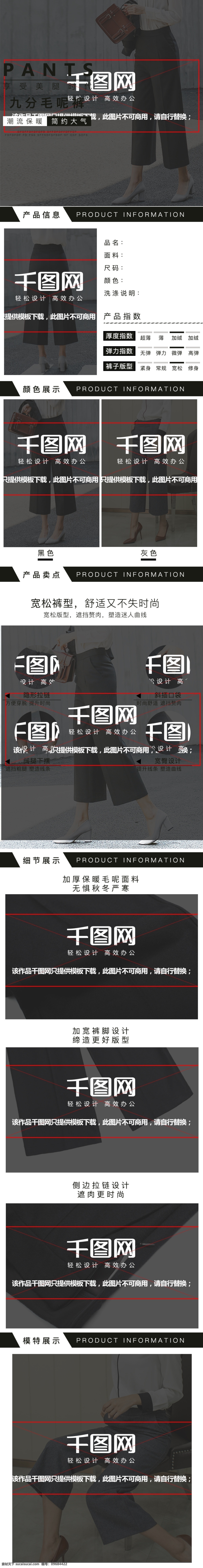 电商 淘宝 黑白 灰 简约 时尚 大气 女裤 详情 模板 白 服装 黑