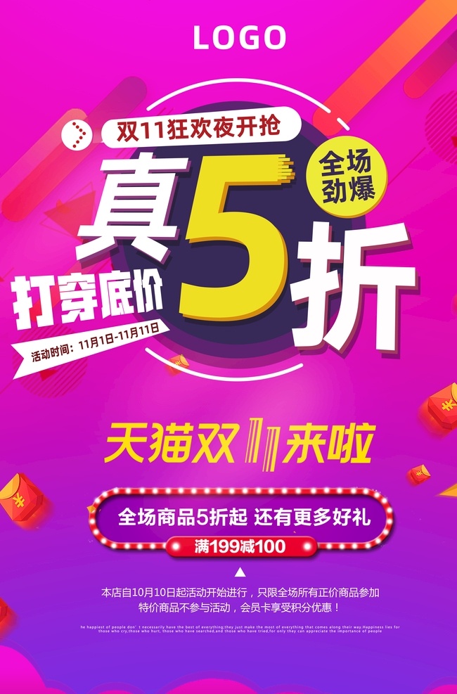 双 banner 双11促销 淘宝双11 双11海报 双11模板 天猫双11 双11来了 双11宣传 双11广告 双11背景 双11展板 双11 双11活动 双11吊旗 双11dm 双11打折 双11展架 双11单页 网店双11 双11彩页 决战双11 店庆双11 提前狂欢 提前购 双十一 分层