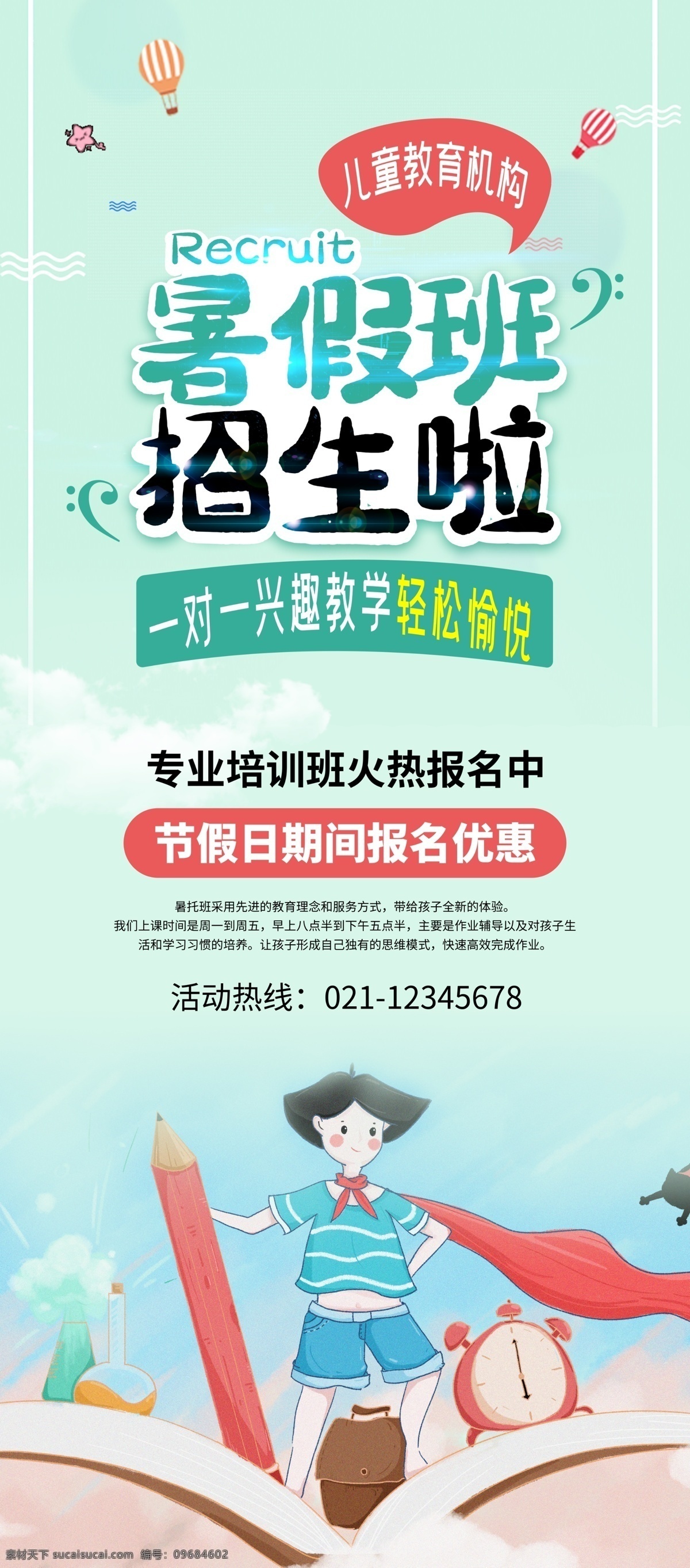 暑假 招生 易拉宝 x展架 时尚 展架设计 展架背景 x展架海报 商务 宣传