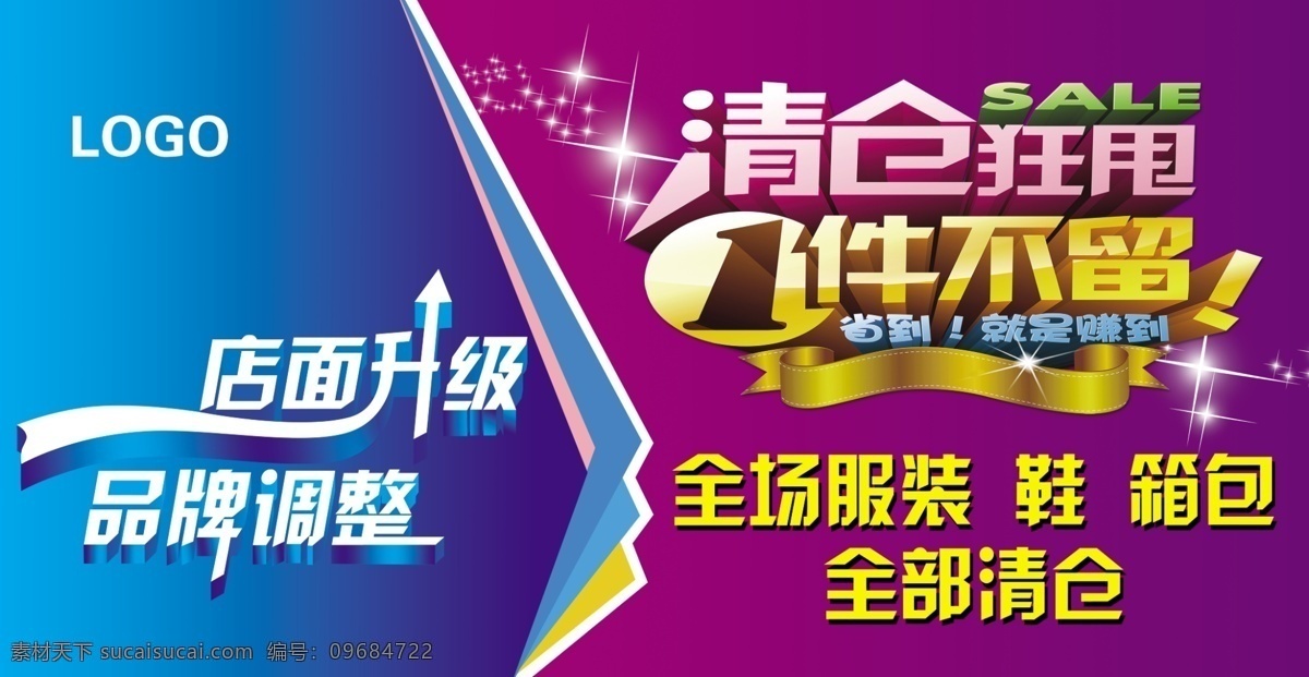 清仓狂甩 清仓 狂甩 店面升级 一件不留 全部清仓 清仓甩卖 大甩卖 分层