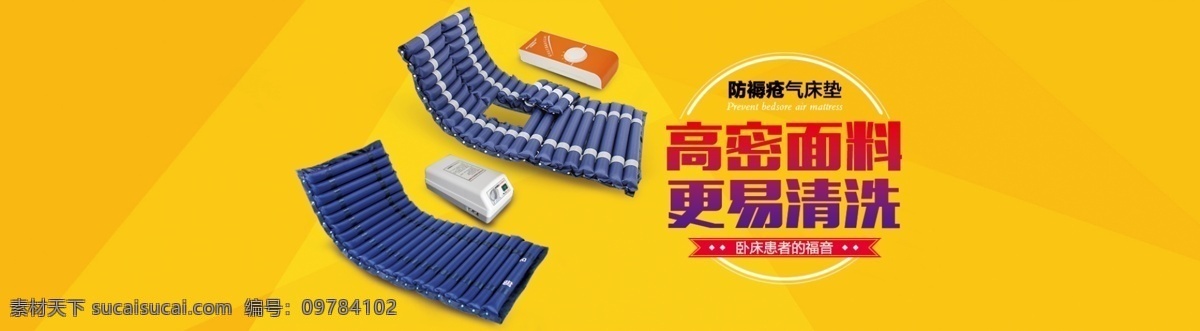 气床垫 黄色 健康 医疗 器械 电商 淘宝
