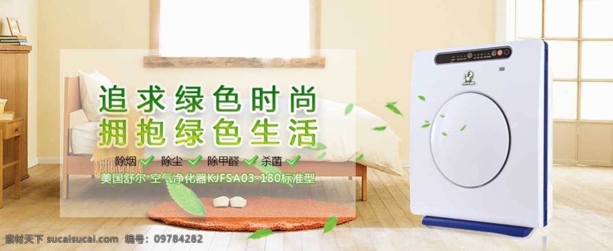 明亮 房间 净化器 床 飞 温暖 叶子 舒尔 原创设计 原创淘宝设计