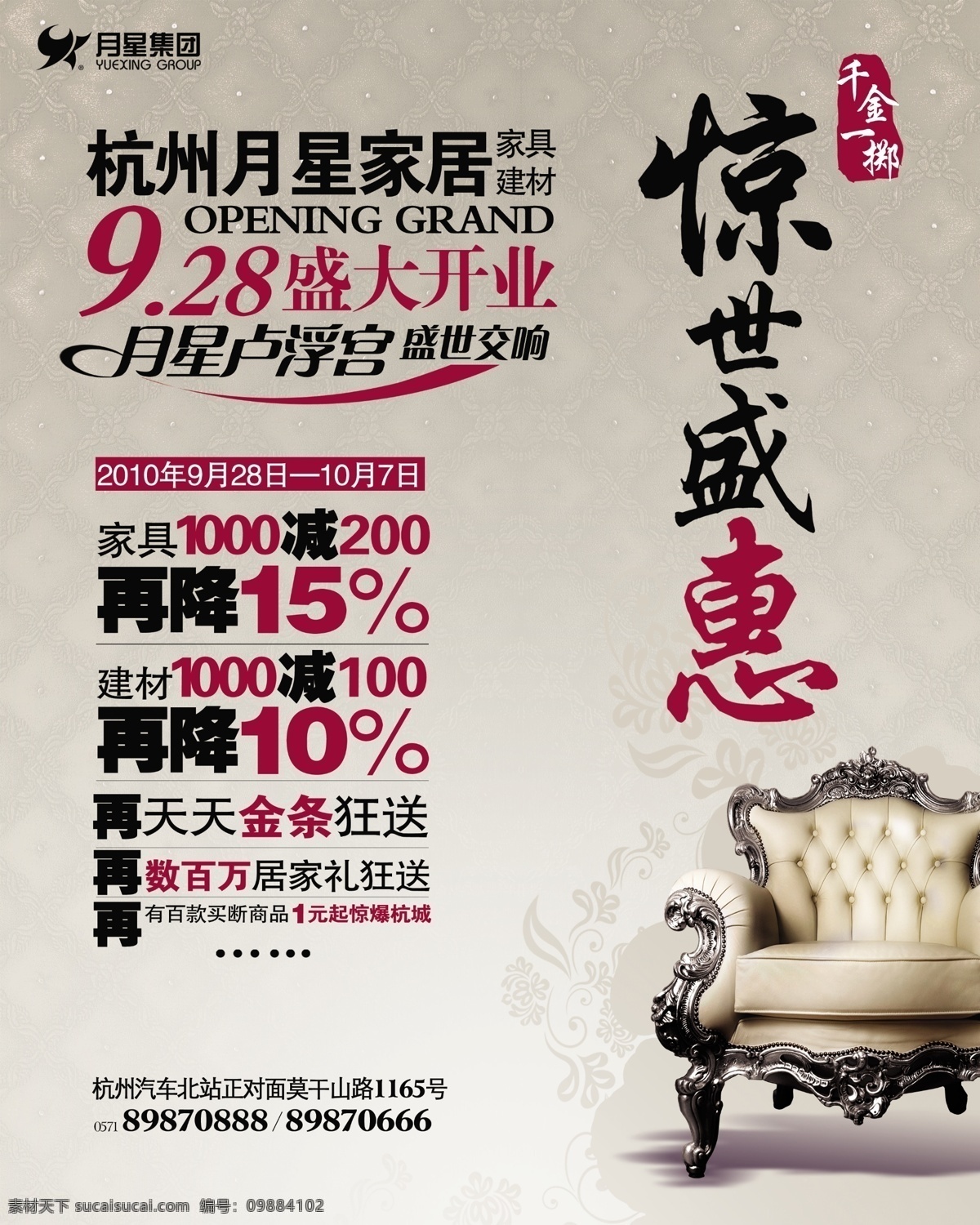 商场开业海报 模版下载 家居商场报广 广告 硬广 海报 花纹 底纹 壁纸 开业 背景 椅子 沙发 欧式 家居 家具 商场 展板 创意 商务 大气 品质 灯箱 主图 报版 报纸 dm 传单 宣传单 单页 促销 销售 打折 活动 广告设计模板 源文件