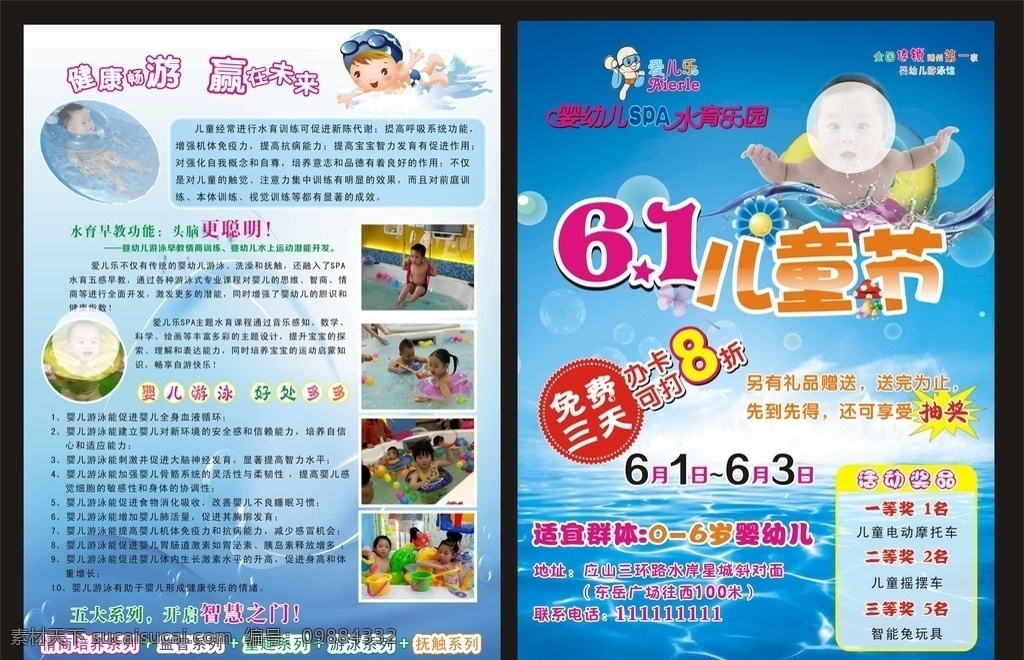 六一宝宝游泳 宣传单 游泳素材 宝宝游泳 婴儿游泳 婴幼儿游泳 抚触 婴幼儿spa 游泳馆 胎毛笔 婴幼儿体验馆 沐浴
