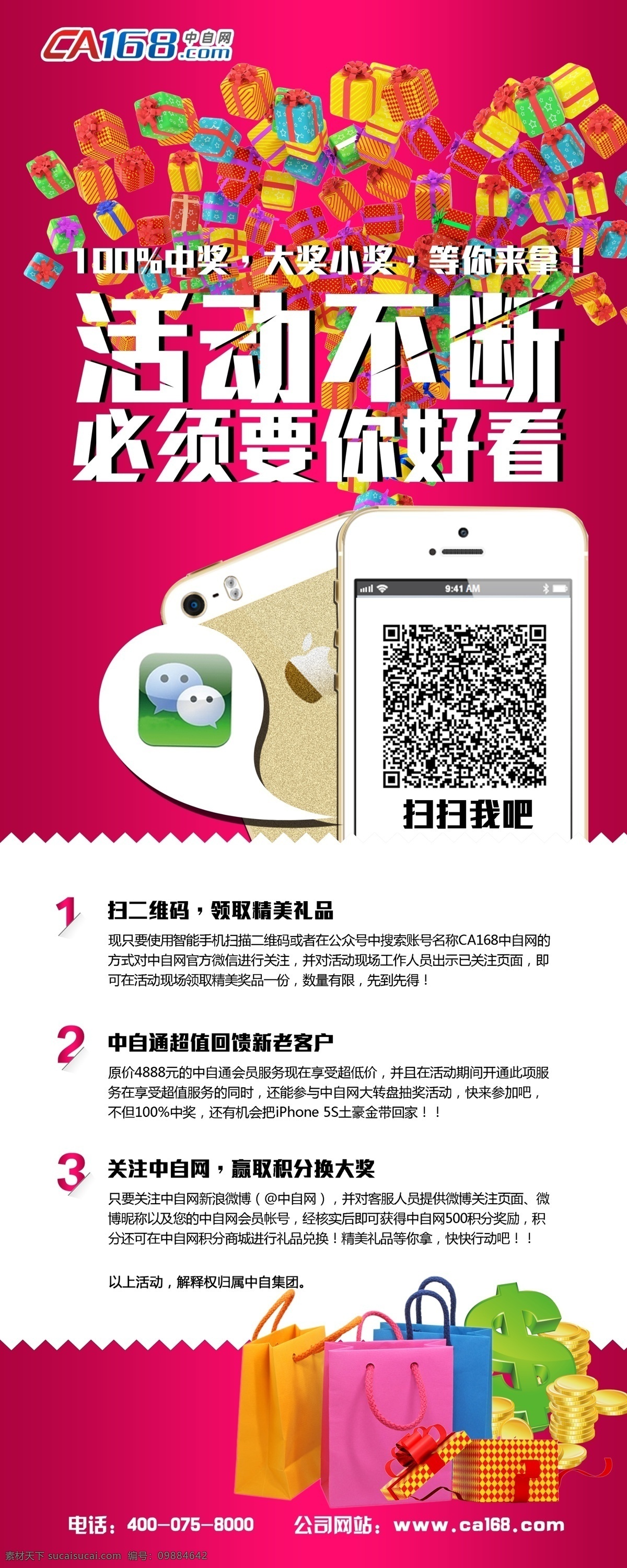抽奖 二维码 广告设计模板 礼盒 土豪金 易拉宝 源文件 扫 码 模板下载 iphon5 展板 易拉宝设计