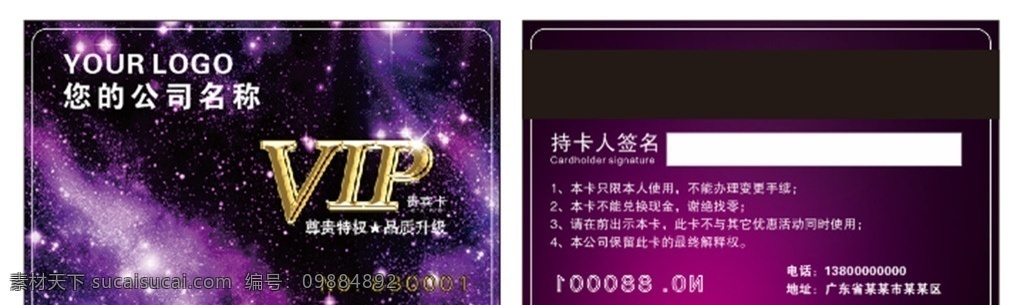 炫丽 紫色 星河 vip 会员卡 名片卡片