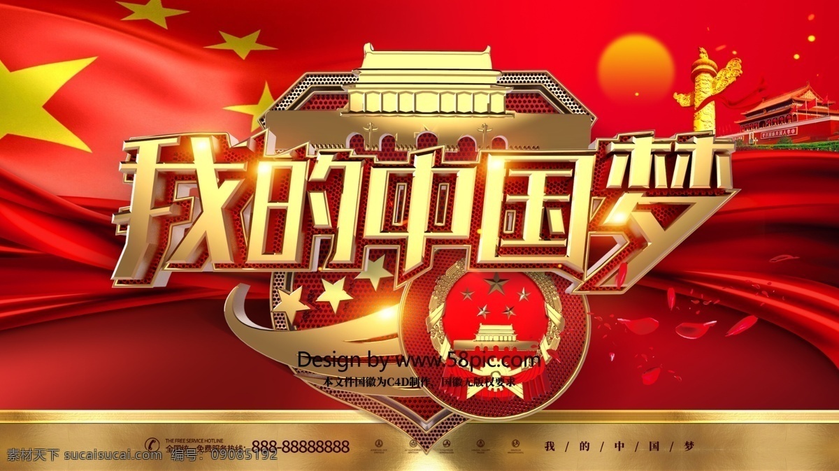 c4d 创意 大气 红 金 中国 梦 展板 中国梦 中国梦文化 中国梦展板 我的中国梦 中国梦海报 中国梦宣传栏 中国梦我的梦 中国梦党建 中国梦强军梦 中国梦图片 红色中国梦 共筑中国梦 中国梦设计 红色背景
