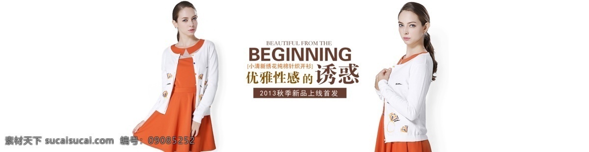 秋季 新品 上线 女装 海报 优雅 性感 诱惑 秋季新品 淘宝女装全屏 背景海报 淘宝轮播海报 全屏海报 淘宝界面设计 淘宝装修模板 banner 白色