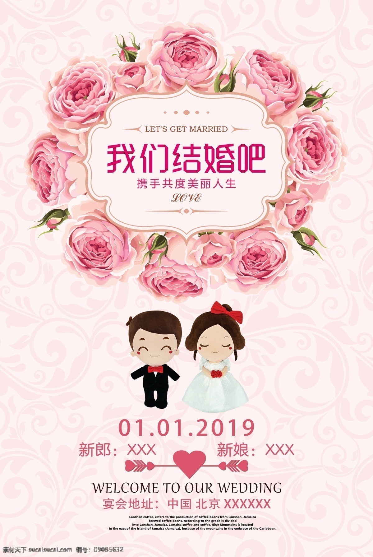 粉色婚礼海报 婚礼海报 婚礼 婚礼背景 粉色婚礼 分层 背景素材