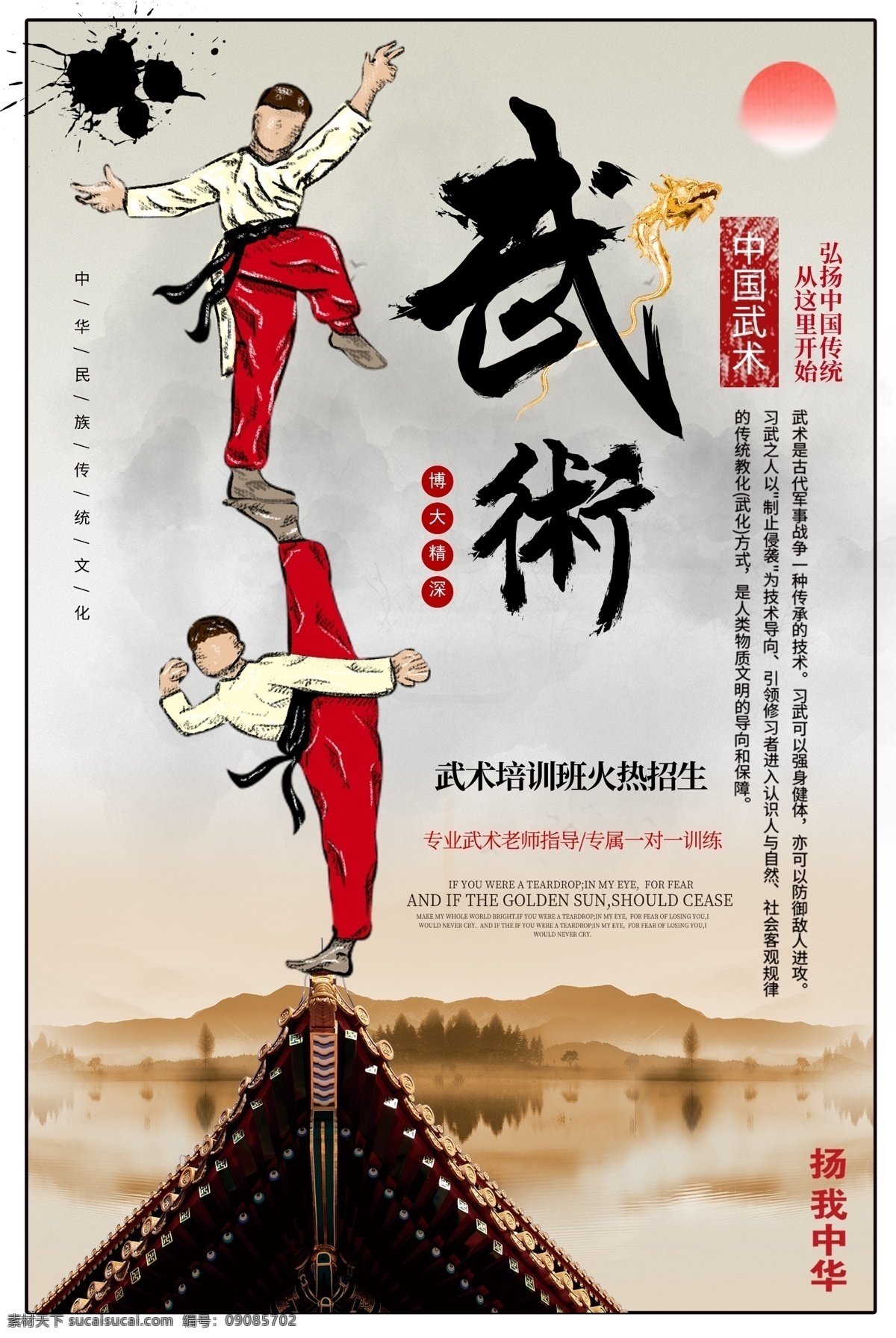 中华武术 中华武术海报 武术海报 武术 中华传统文化 中华瑰宝 传统文化 武 武术招生 武术学校 武术教学 传统文化海报 分层