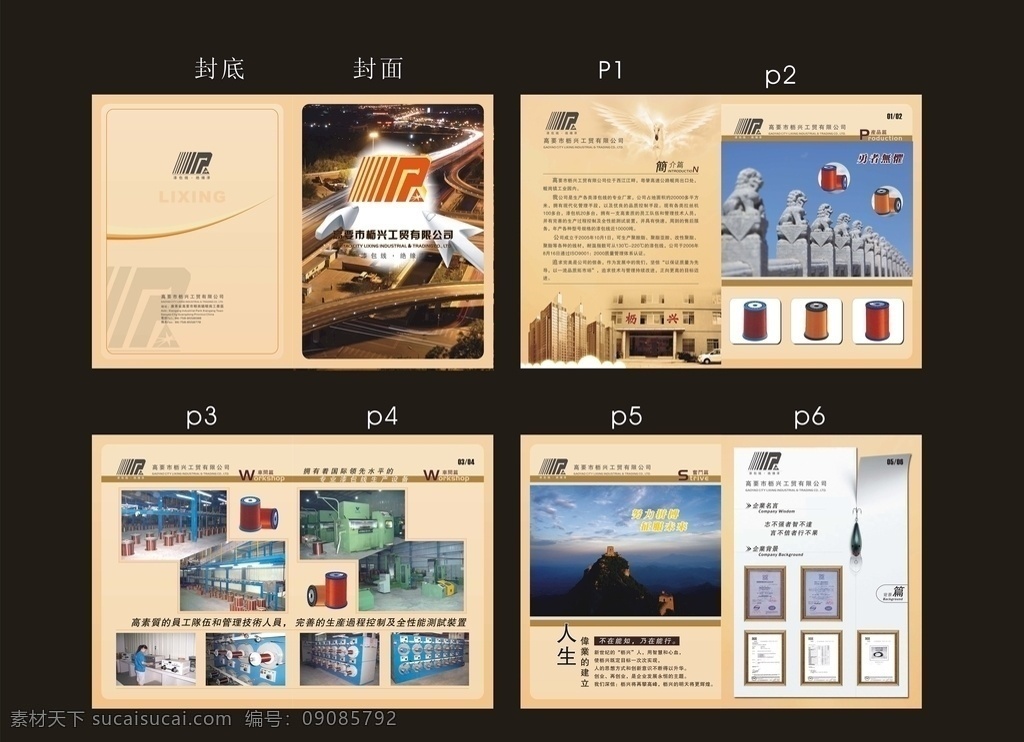 宣传页 枥兴画册 艺术文字 商标 天空 建筑 动物世界 狮子 文化雕刻 山 证书 城市风光 桥梁 包装设计 画册设计 矢量 室内广告设计