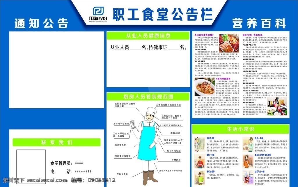 食堂公告栏 生活小常识 食堂工作制作 食堂纪律 温馨提示牌 矢量